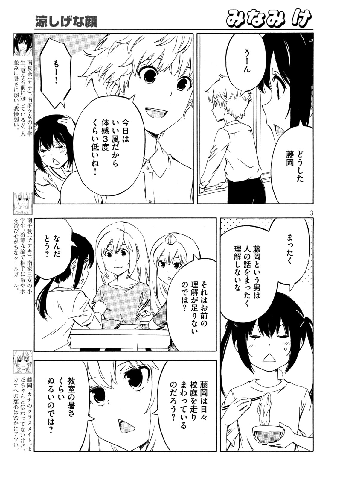 みなみけ 第490話 - Page 3