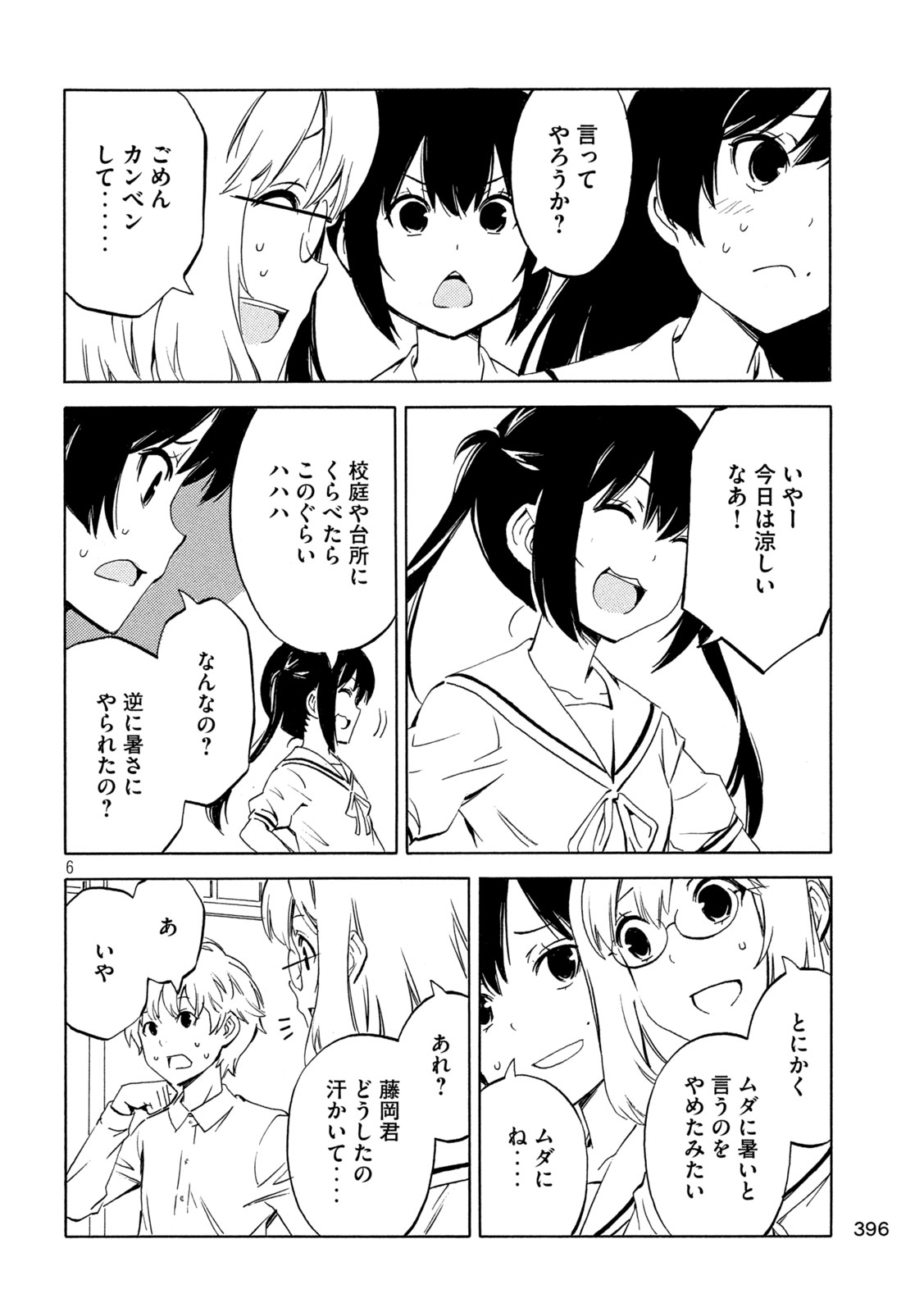 みなみけ 第490話 - Page 6