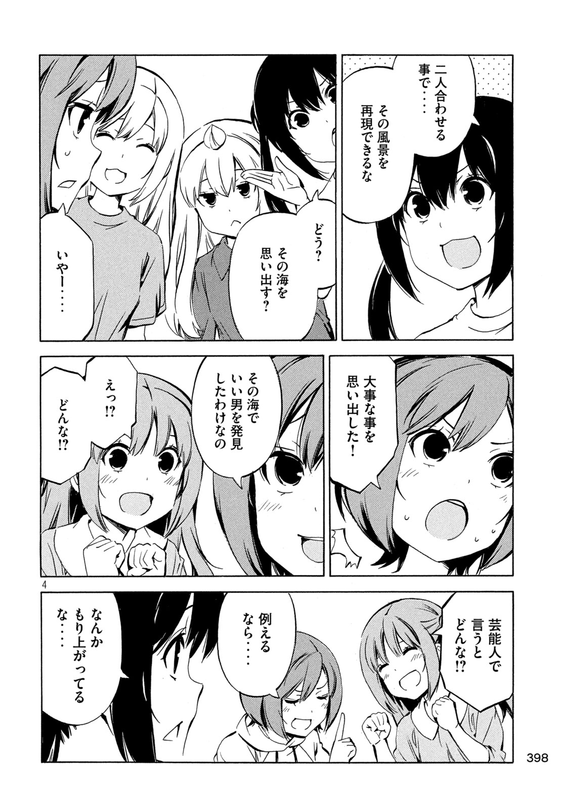 みなみけ 第491話 - Page 4