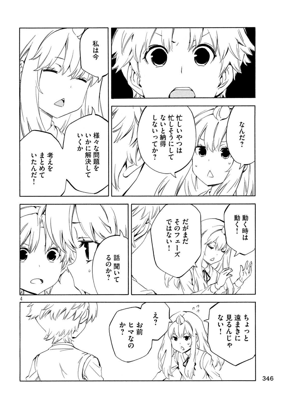 みなみけ 第492話 - Page 4