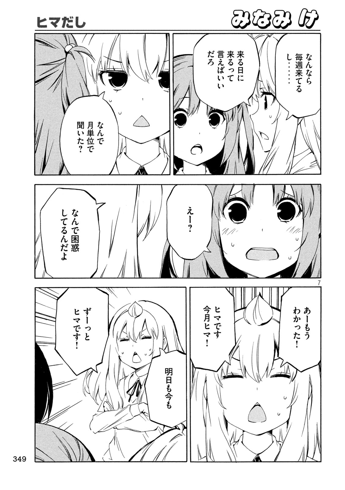 みなみけ 第492話 - Page 7