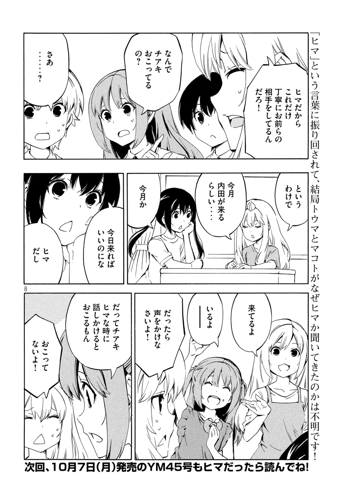 みなみけ 第492話 - Page 8