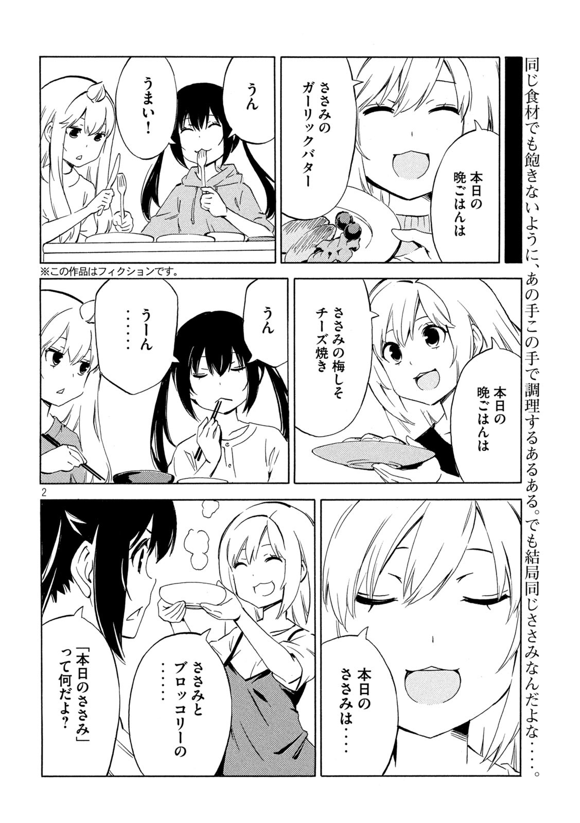 みなみけ 第493話 - Page 2