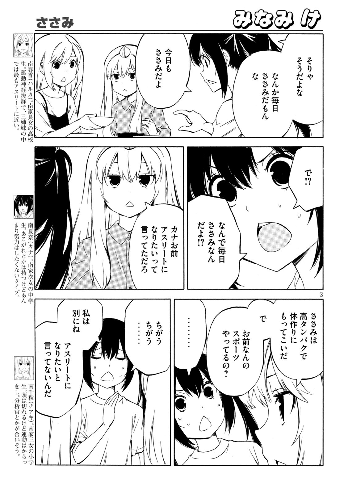 みなみけ 第493話 - Page 3