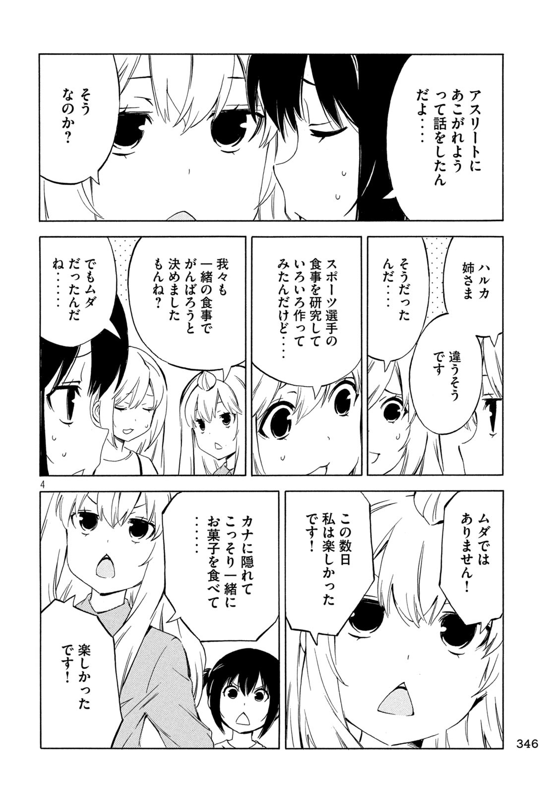 みなみけ 第493話 - Page 4