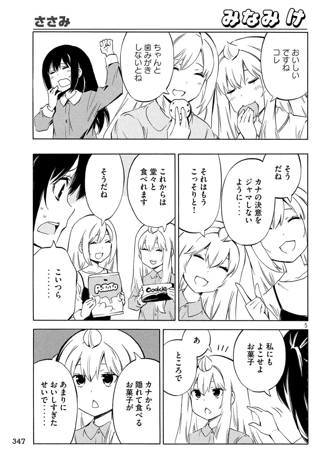 みなみけ 第493話 - Page 5