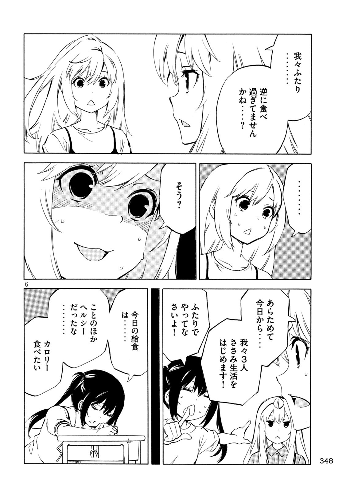 みなみけ 第493話 - Page 6