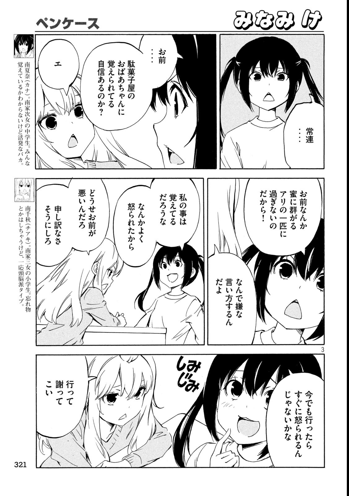 みなみけ 第494話 - Page 3