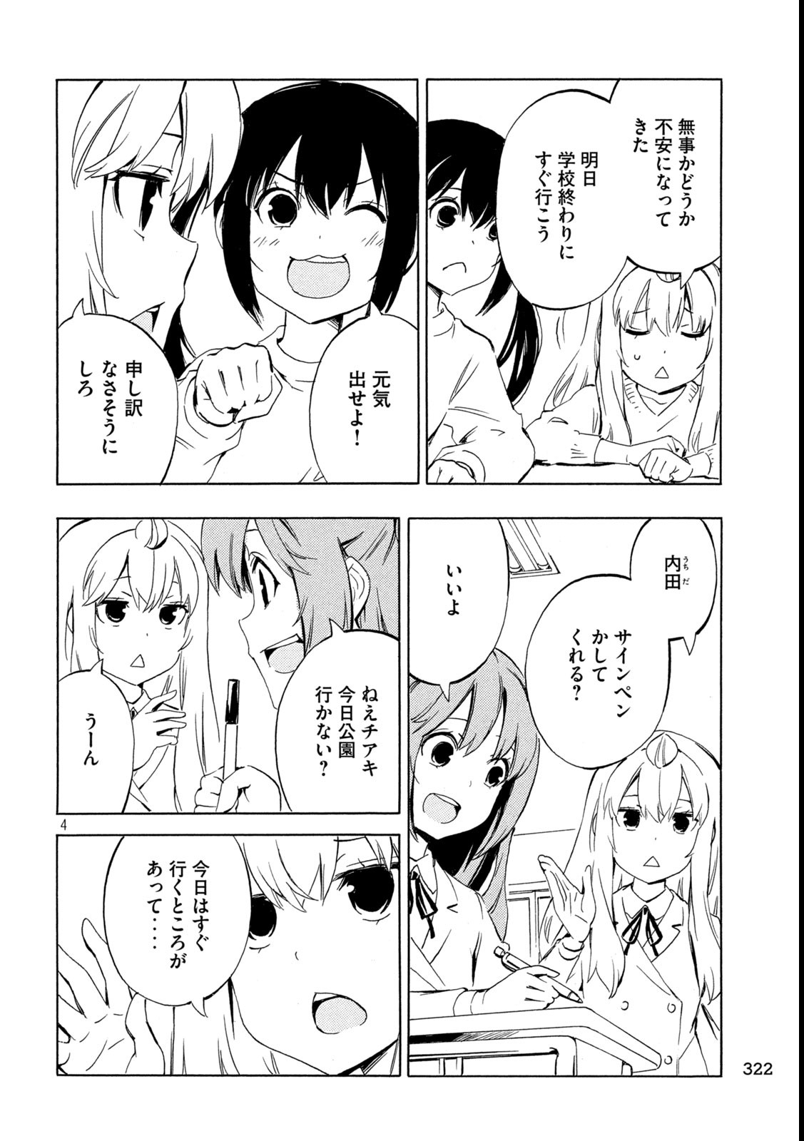 みなみけ 第494話 - Page 4