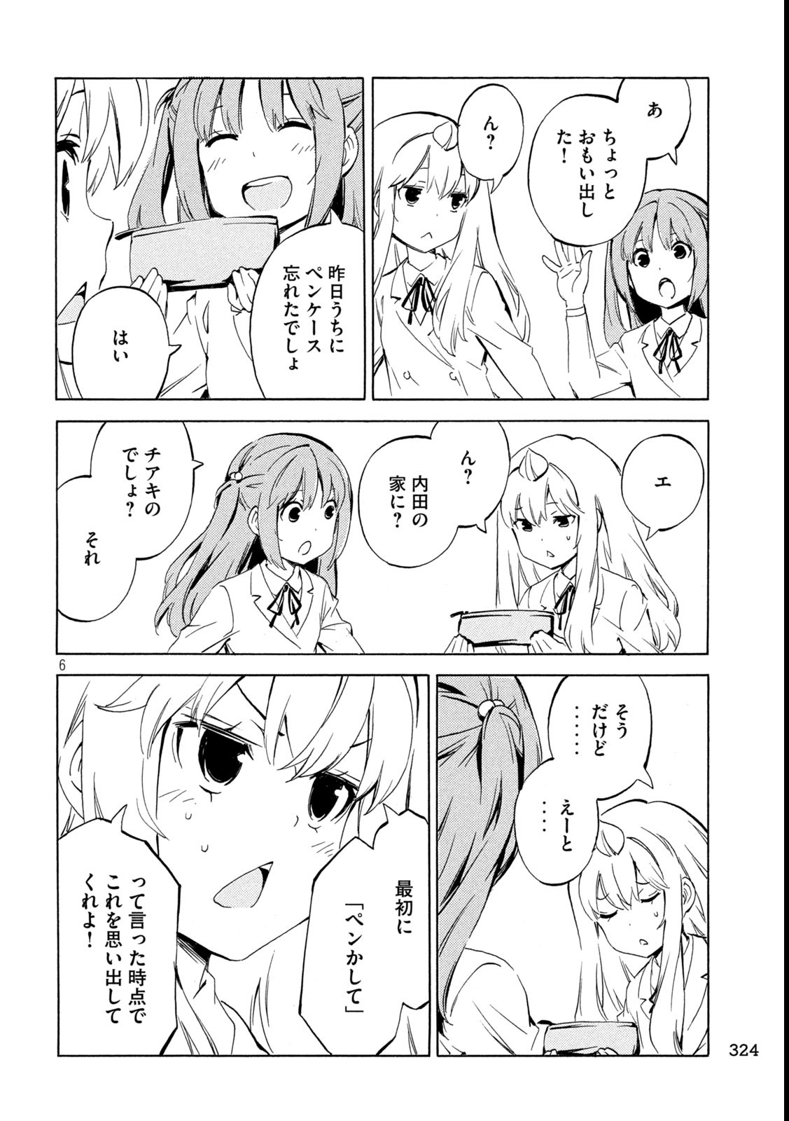 みなみけ 第494話 - Page 6