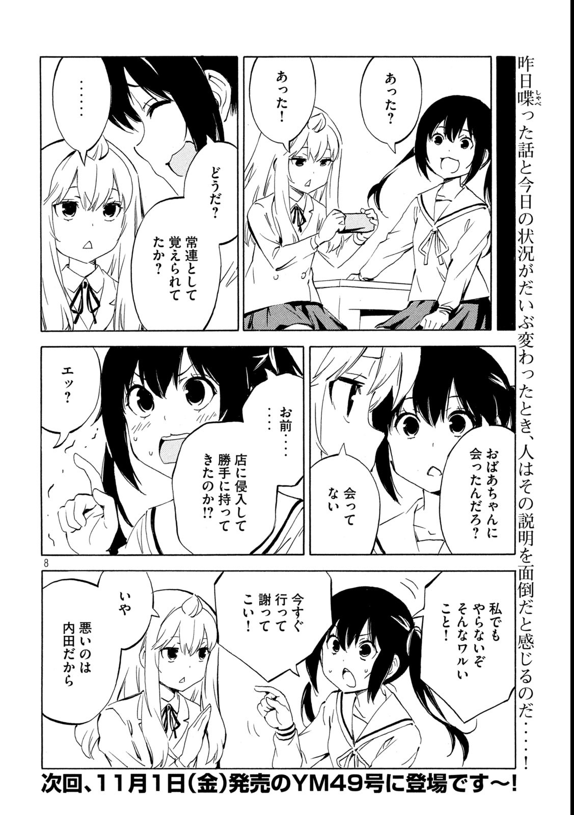 みなみけ 第494話 - Page 8