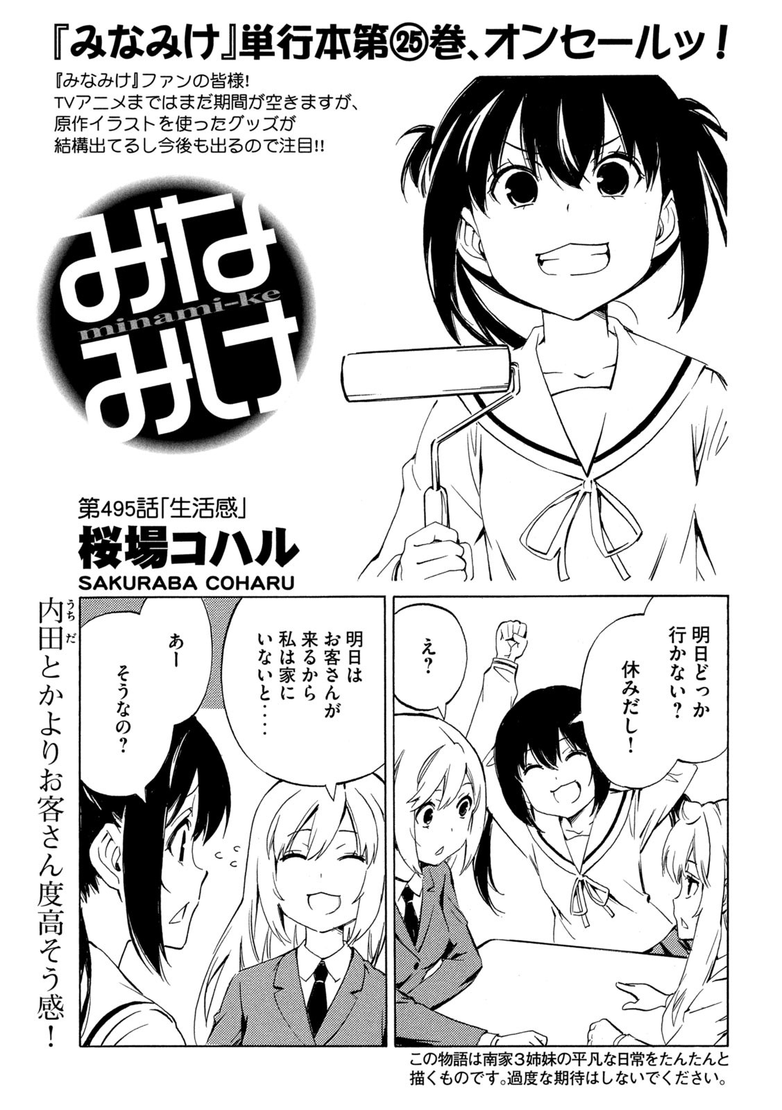 みなみけ 第495話 - Page 1