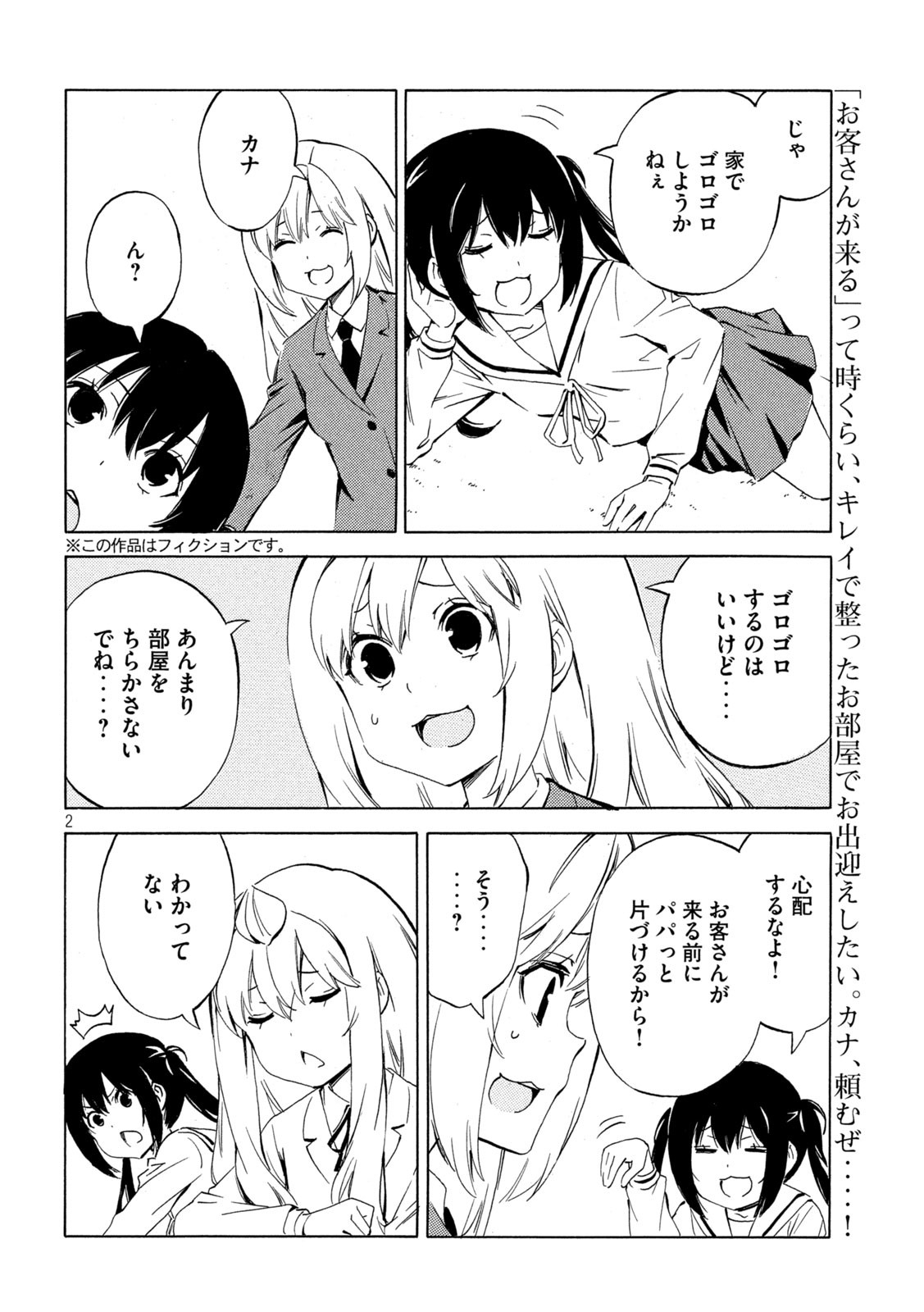 みなみけ 第495話 - Page 2