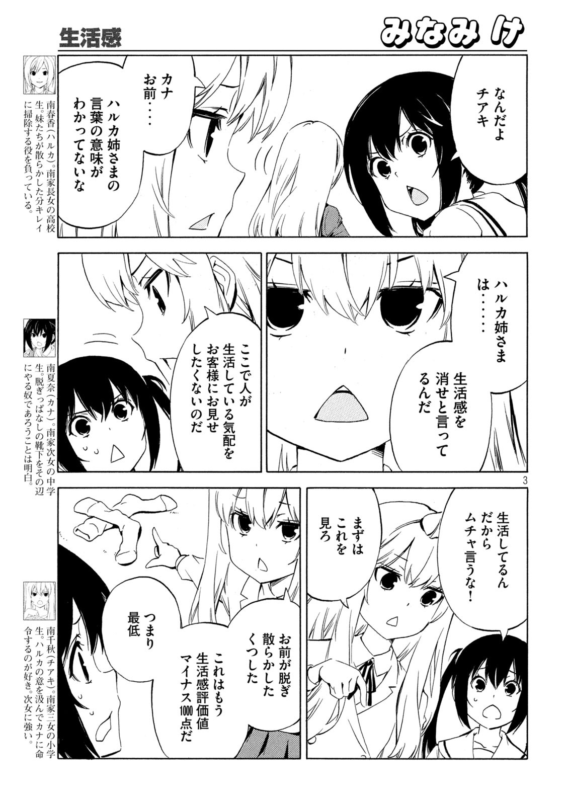 みなみけ 第495話 - Page 3