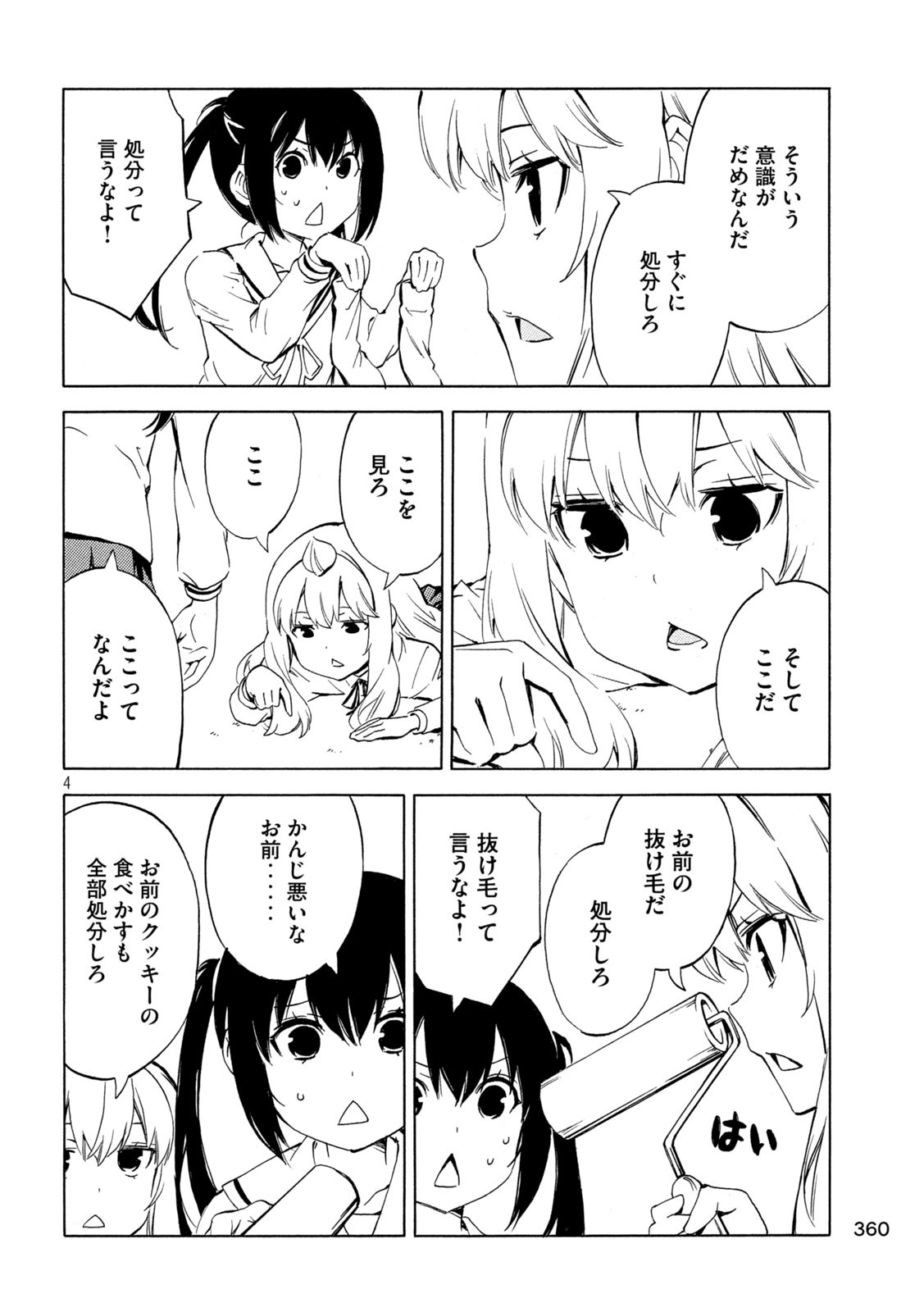 みなみけ 第495話 - Page 4