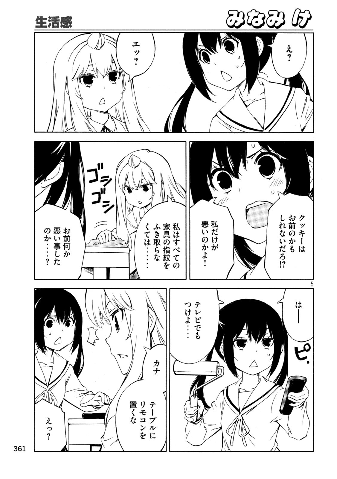 みなみけ 第495話 - Page 5