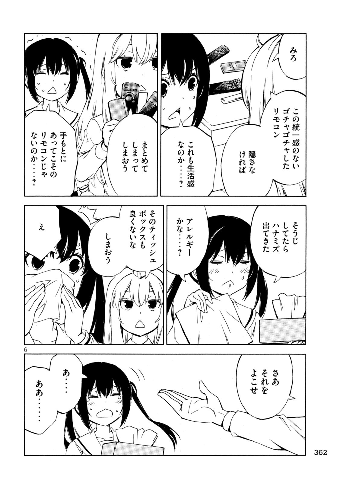 みなみけ 第495話 - Page 6