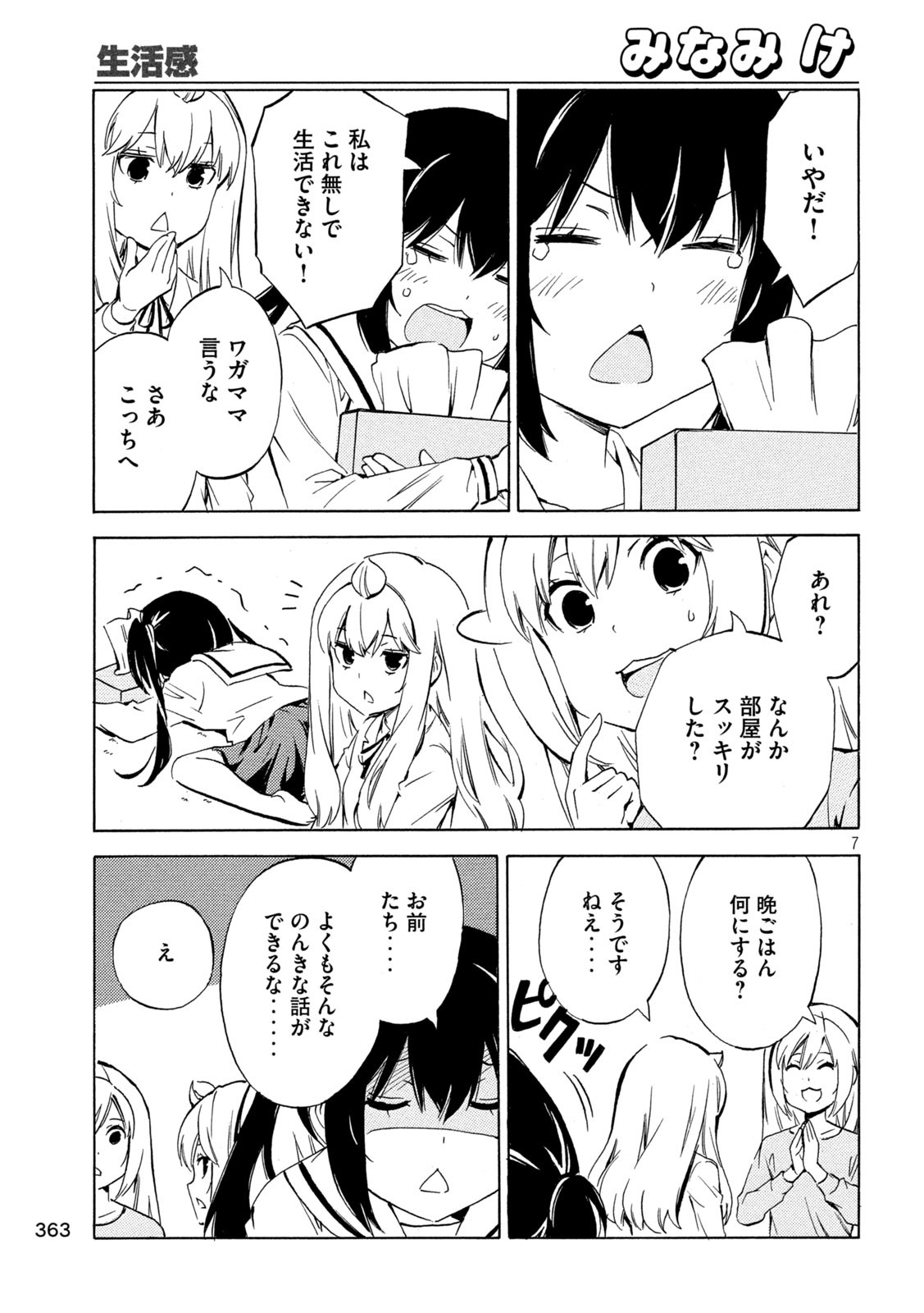 みなみけ 第495話 - Page 7