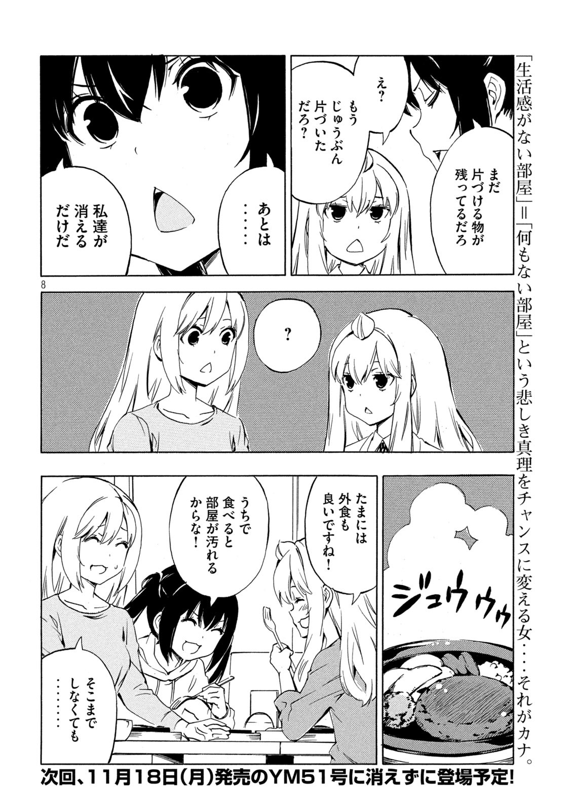 みなみけ 第495話 - Page 8