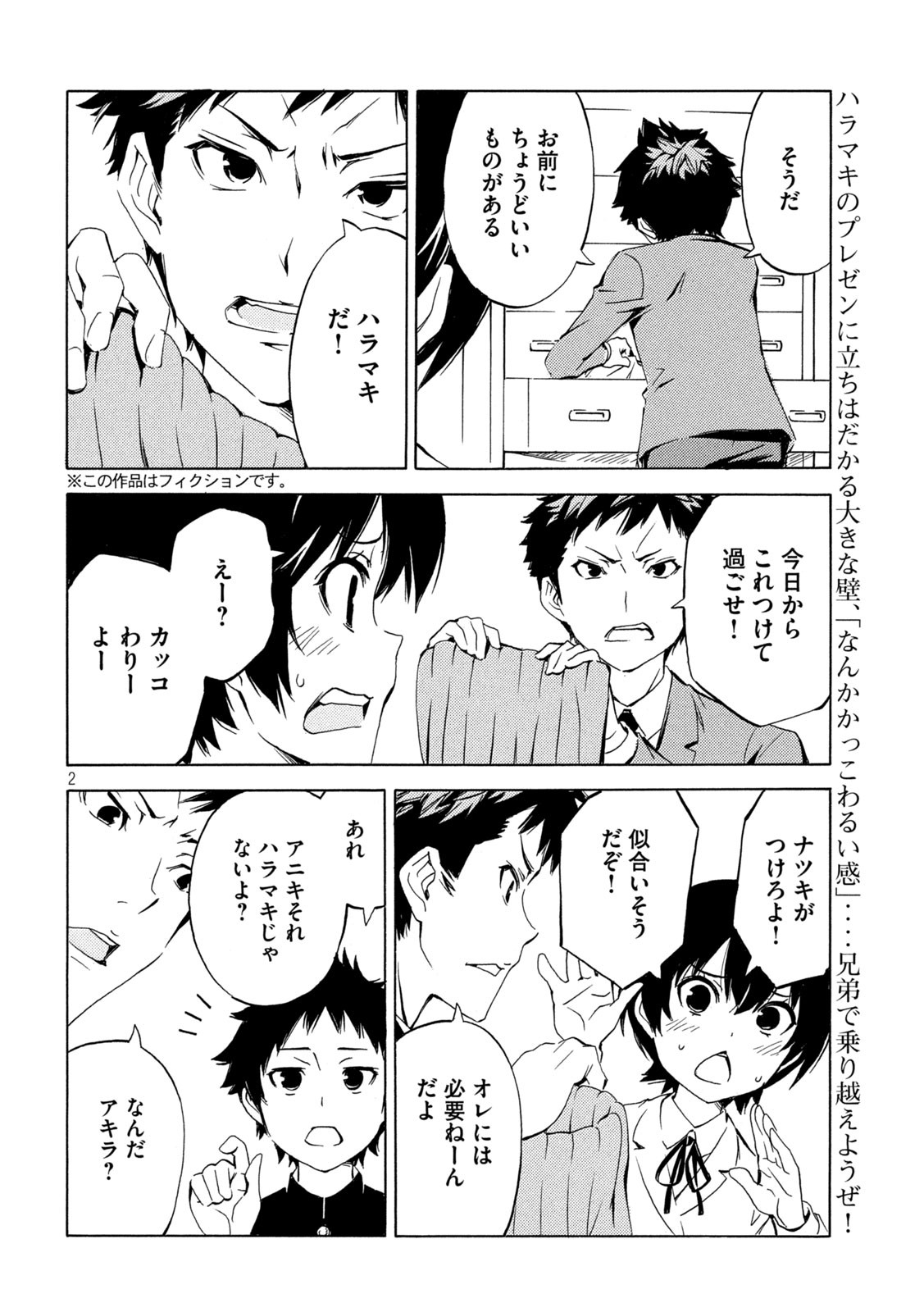 みなみけ 第496話 - Page 2