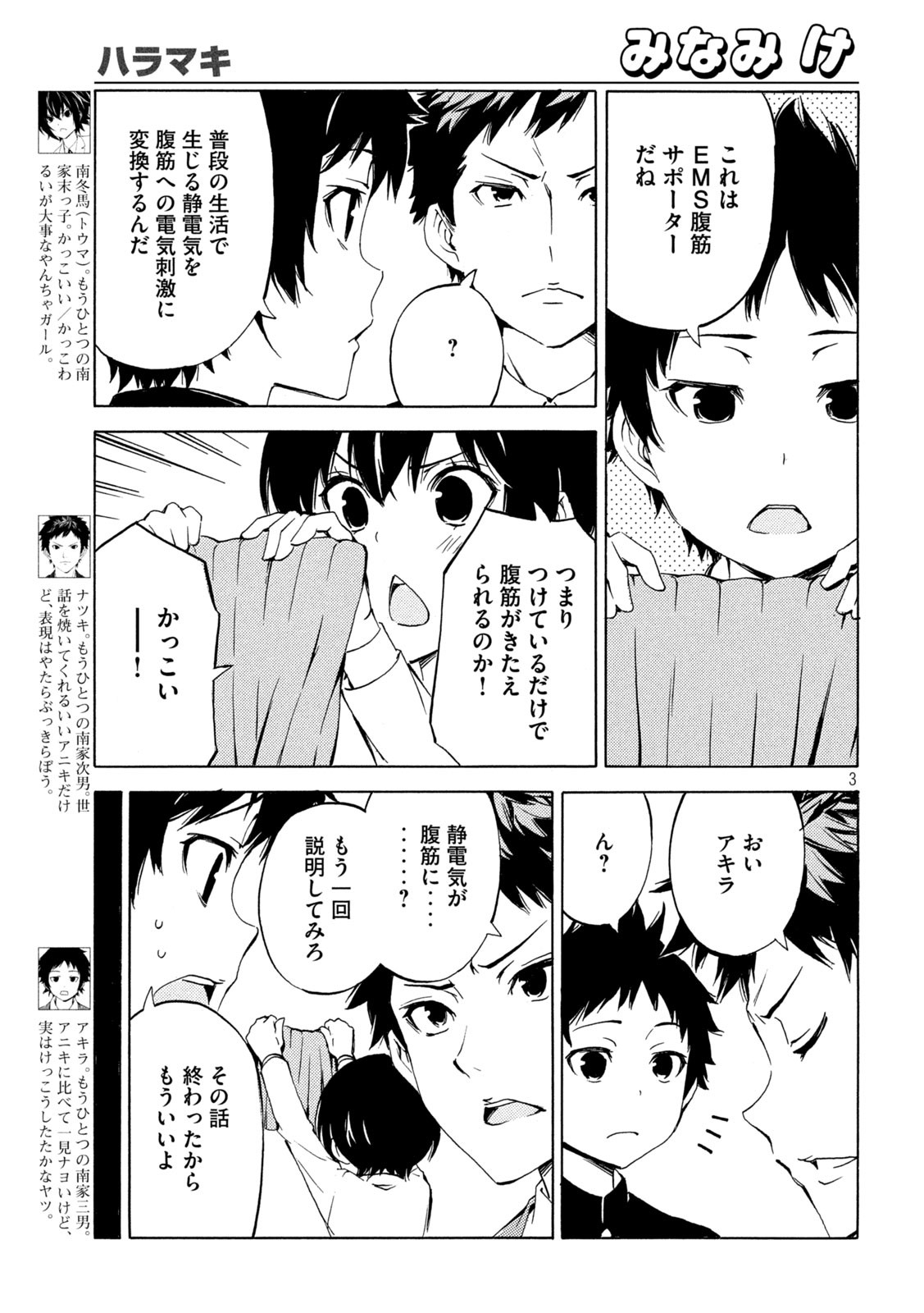 みなみけ 第496話 - Page 3