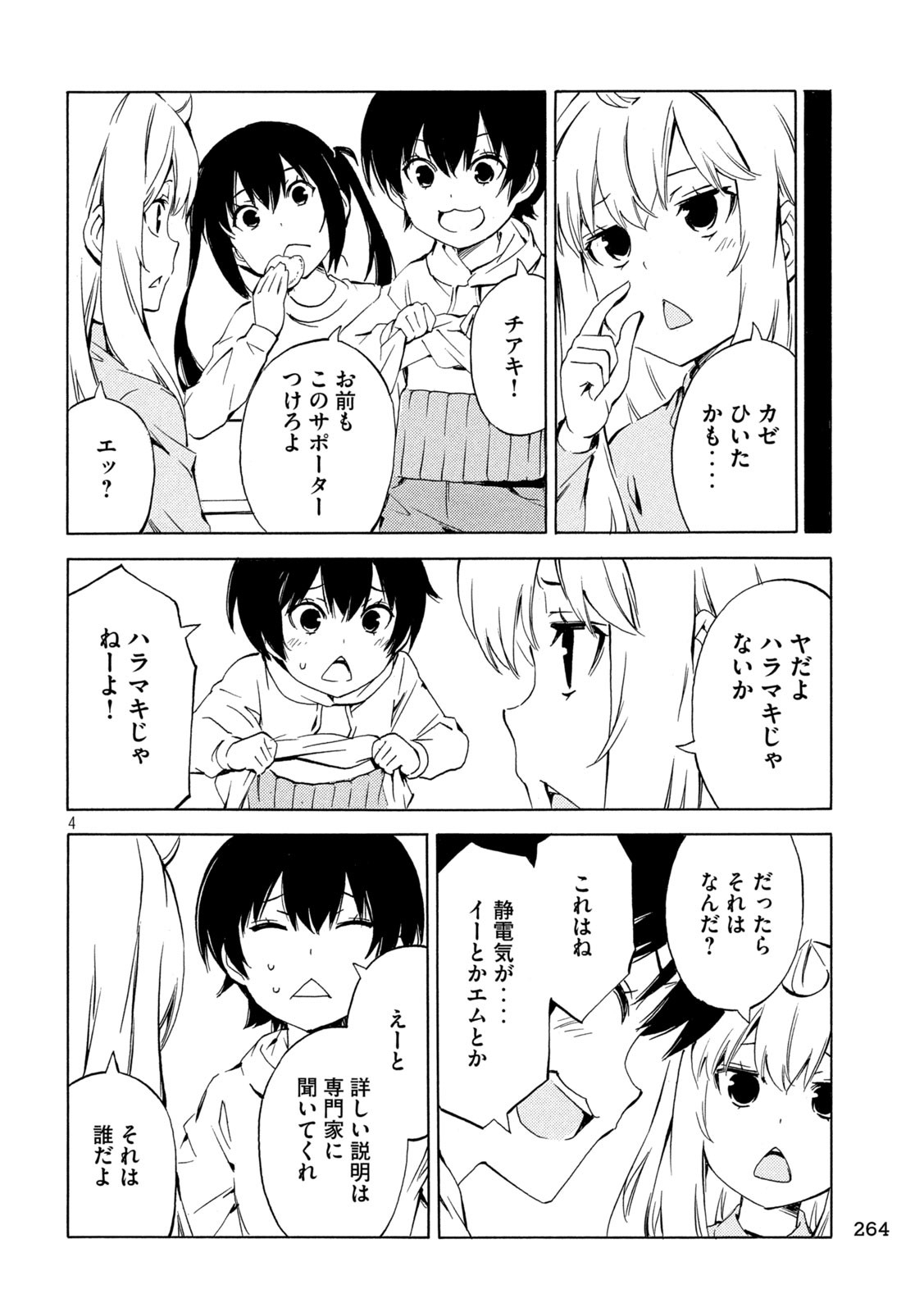 みなみけ 第496話 - Page 4