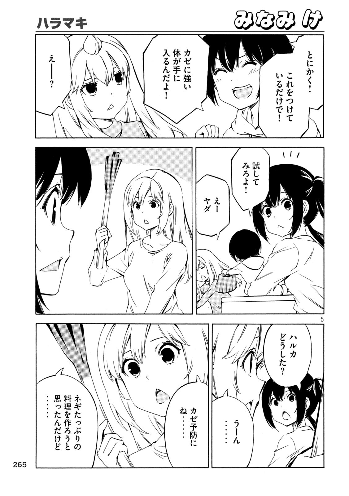 みなみけ 第496話 - Page 5