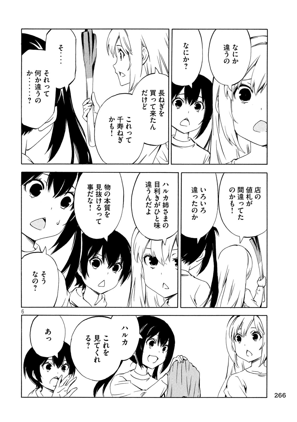 みなみけ 第496話 - Page 6