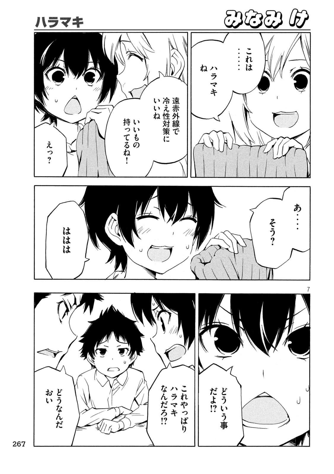 みなみけ 第496話 - Page 7