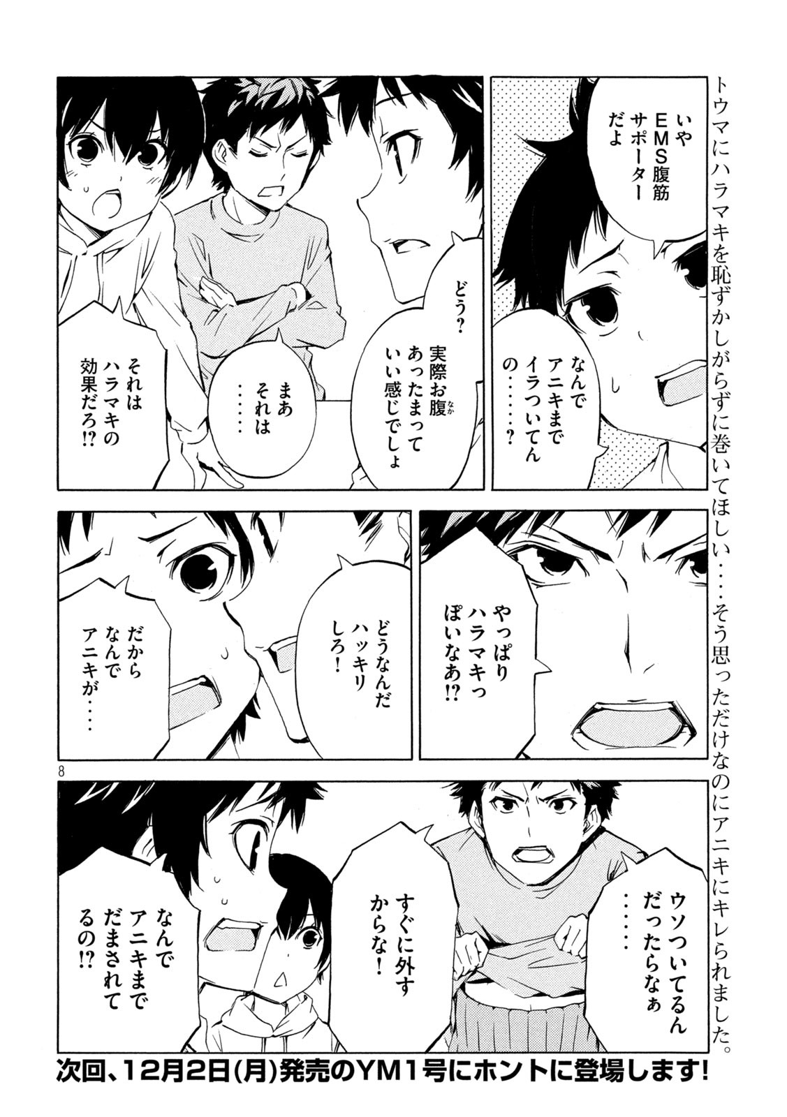 みなみけ 第496話 - Page 8