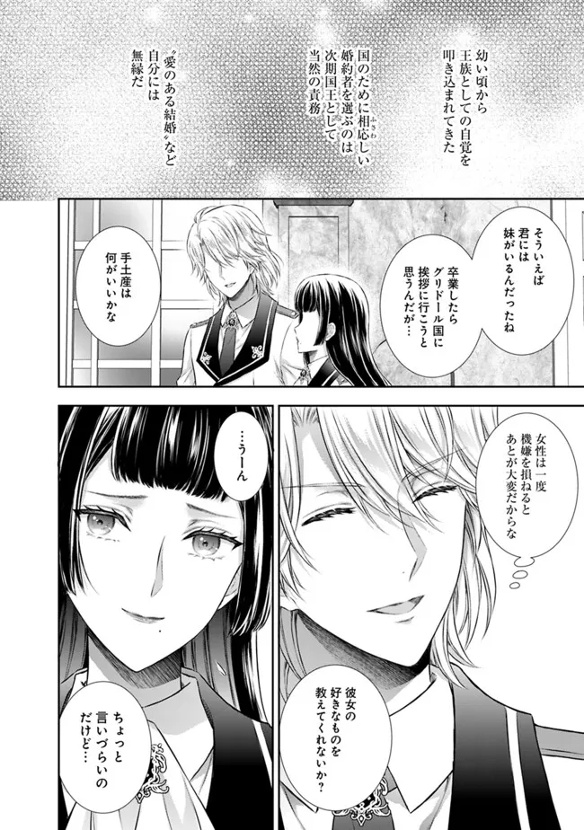 未来で冷遇妃になるはずなのに、なんだか様子がおかしいのですが… 第10.1話 - Page 8