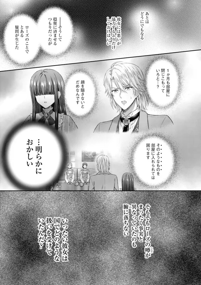 未来で冷遇妃になるはずなのに、なんだか様子がおかしいのですが… 第10.2話 - Page 8