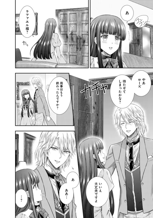 未来で冷遇妃になるはずなのに、なんだか様子がおかしいのですが… 第10.2話 - Page 11