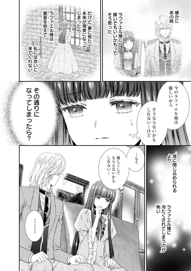 未来で冷遇妃になるはずなのに、なんだか様子がおかしいのですが… 第10.3話 - Page 2