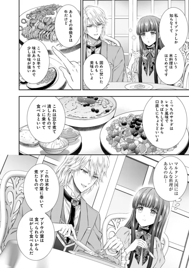 未来で冷遇妃になるはずなのに、なんだか様子がおかしいのですが… 第10.3話 - Page 6