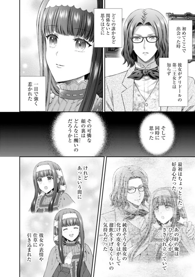 未来で冷遇妃になるはずなのに、なんだか様子がおかしいのですが… 第10.3話 - Page 14