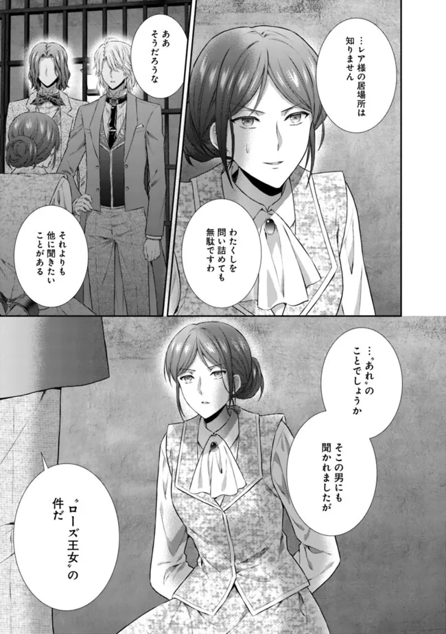 未来で冷遇妃になるはずなのに、なんだか様子がおかしいのですが… 第9.2話 - Page 2