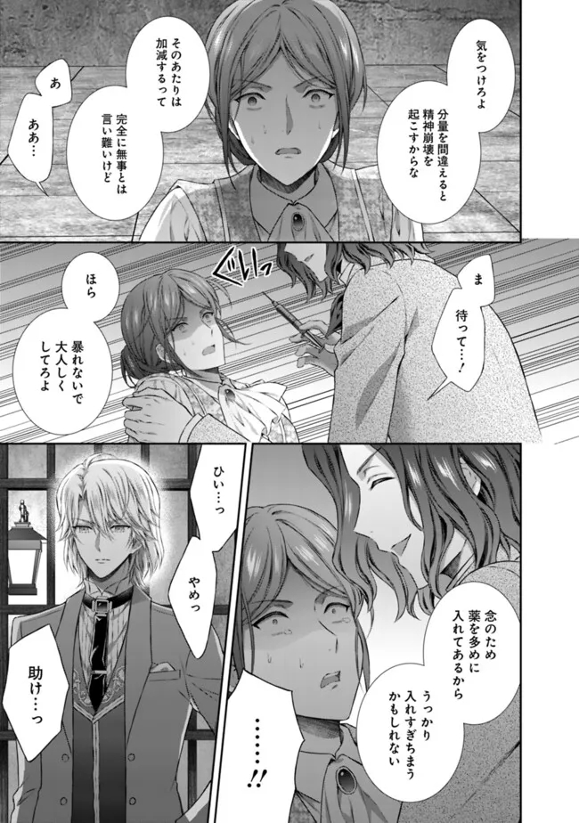 未来で冷遇妃になるはずなのに、なんだか様子がおかしいのですが… 第9.2話 - Page 10