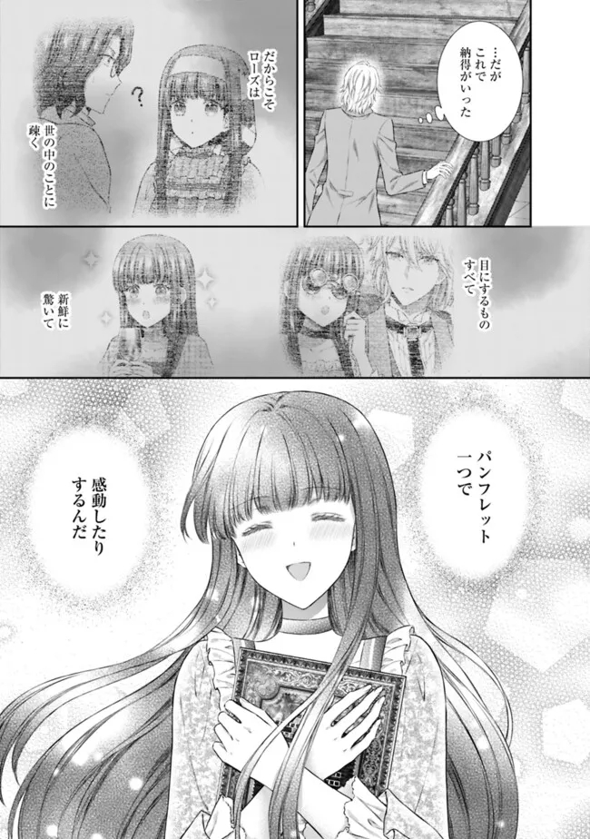 未来で冷遇妃になるはずなのに、なんだか様子がおかしいのですが… 第9.2話 - Page 16