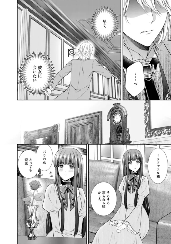 未来で冷遇妃になるはずなのに、なんだか様子がおかしいのですが… 第9.2話 - Page 17