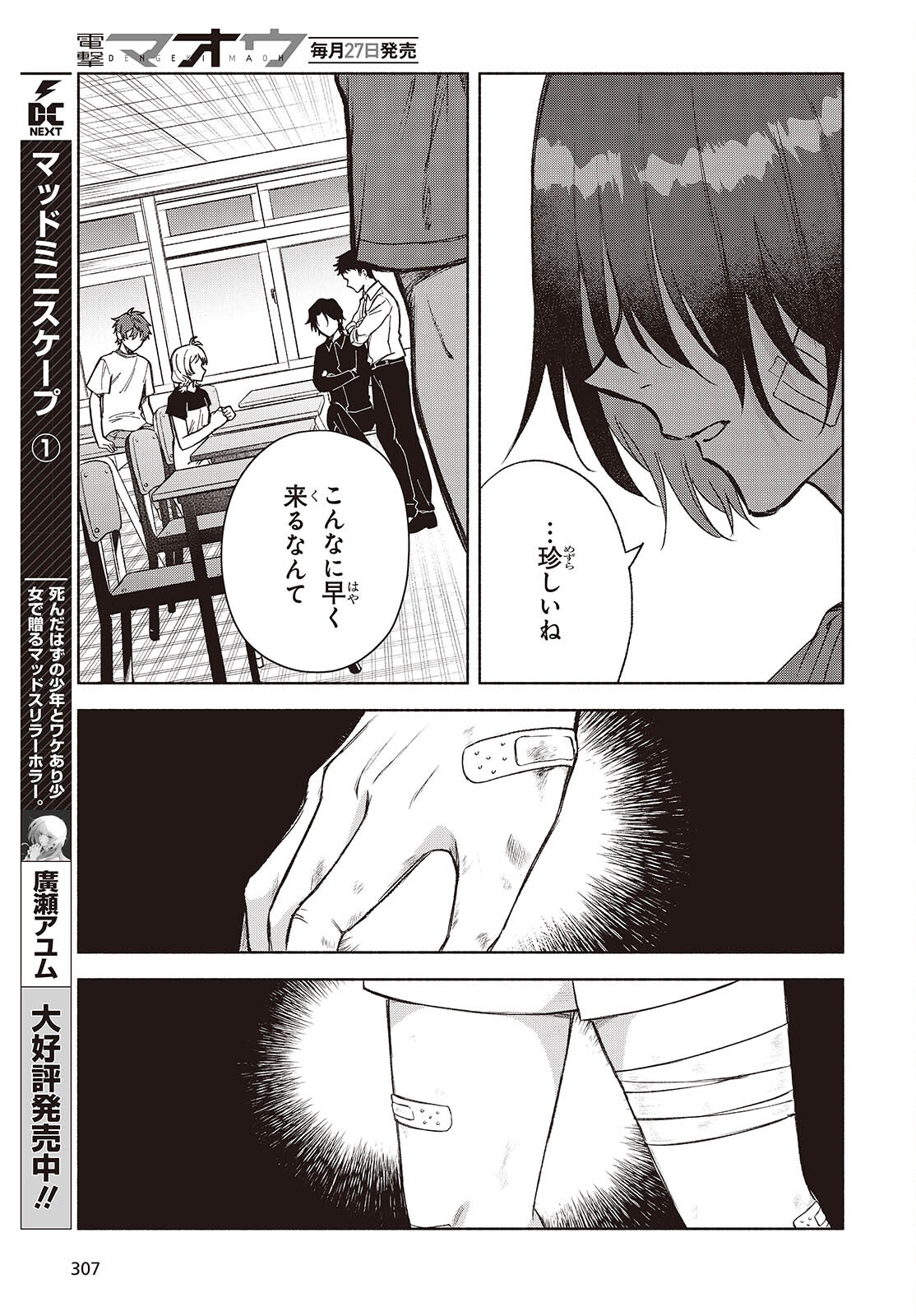 Missing 第16話 - Page 3