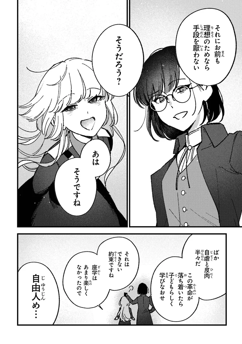 みつばものがたり呪いの少女と死の輪舞《ロンド》MitsubanoMonogatari-NoroinoShoujotoShinoRondo 第21話 - Page 10