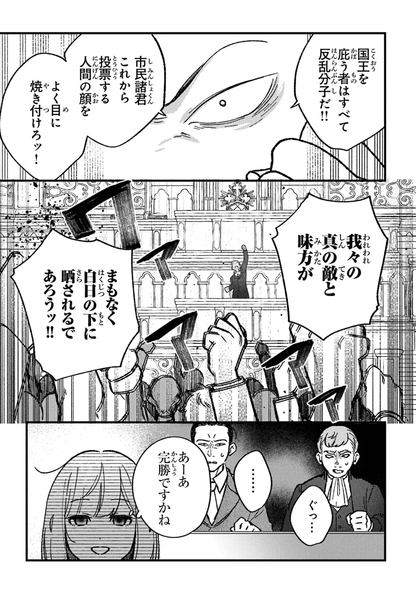 みつばものがたり呪いの少女と死の輪舞《ロンド》MitsubanoMonogatari-NoroinoShoujotoShinoRondo 第21話 - Page 17