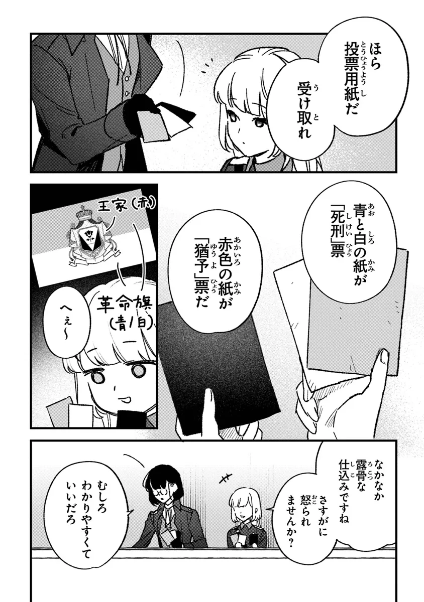 みつばものがたり呪いの少女と死の輪舞《ロンド》MitsubanoMonogatari-NoroinoShoujotoShinoRondo 第21話 - Page 18