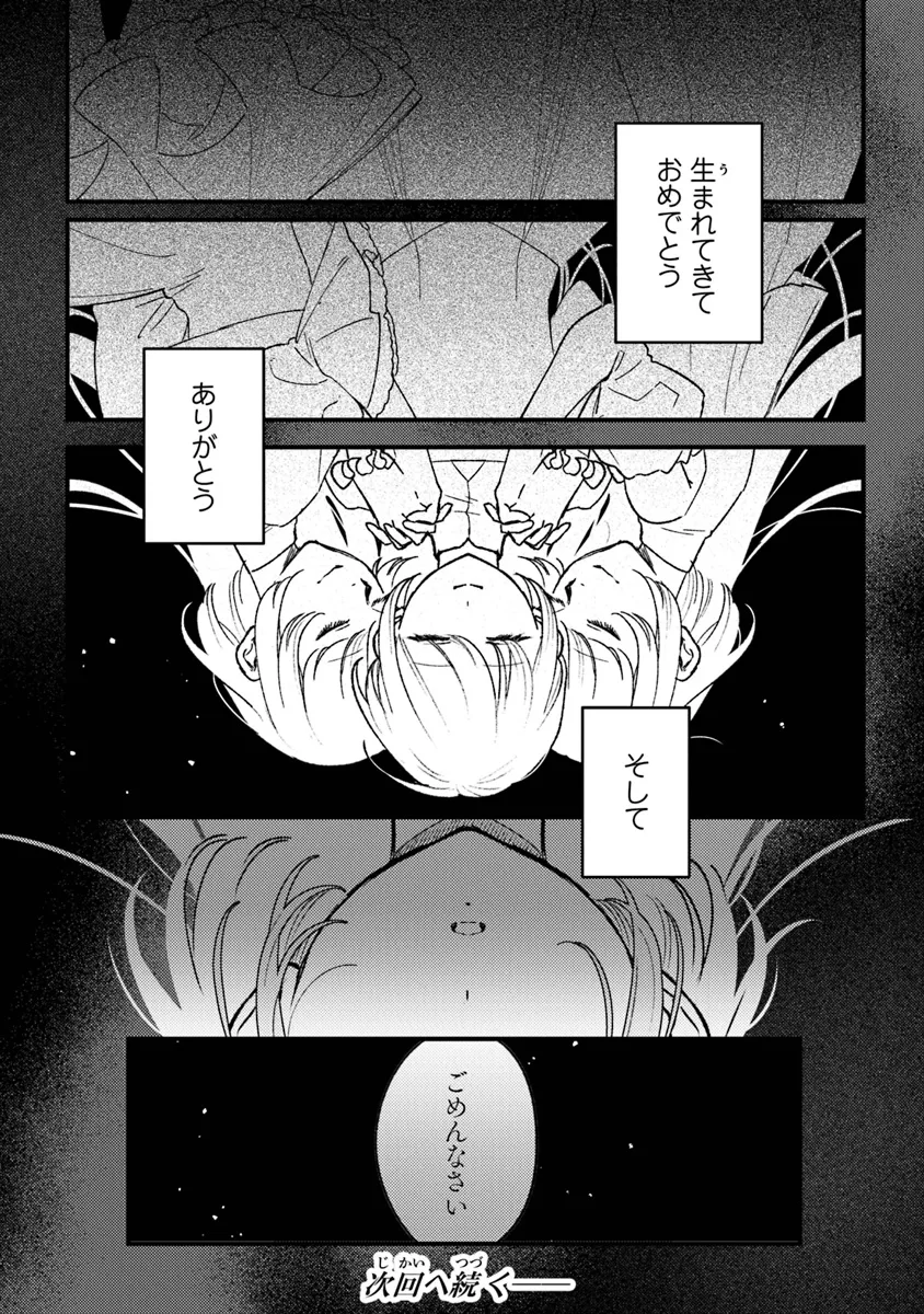 みつばものがたり呪いの少女と死の輪舞《ロンド》MitsubanoMonogatari-NoroinoShoujotoShinoRondo 第21話 - Page 40