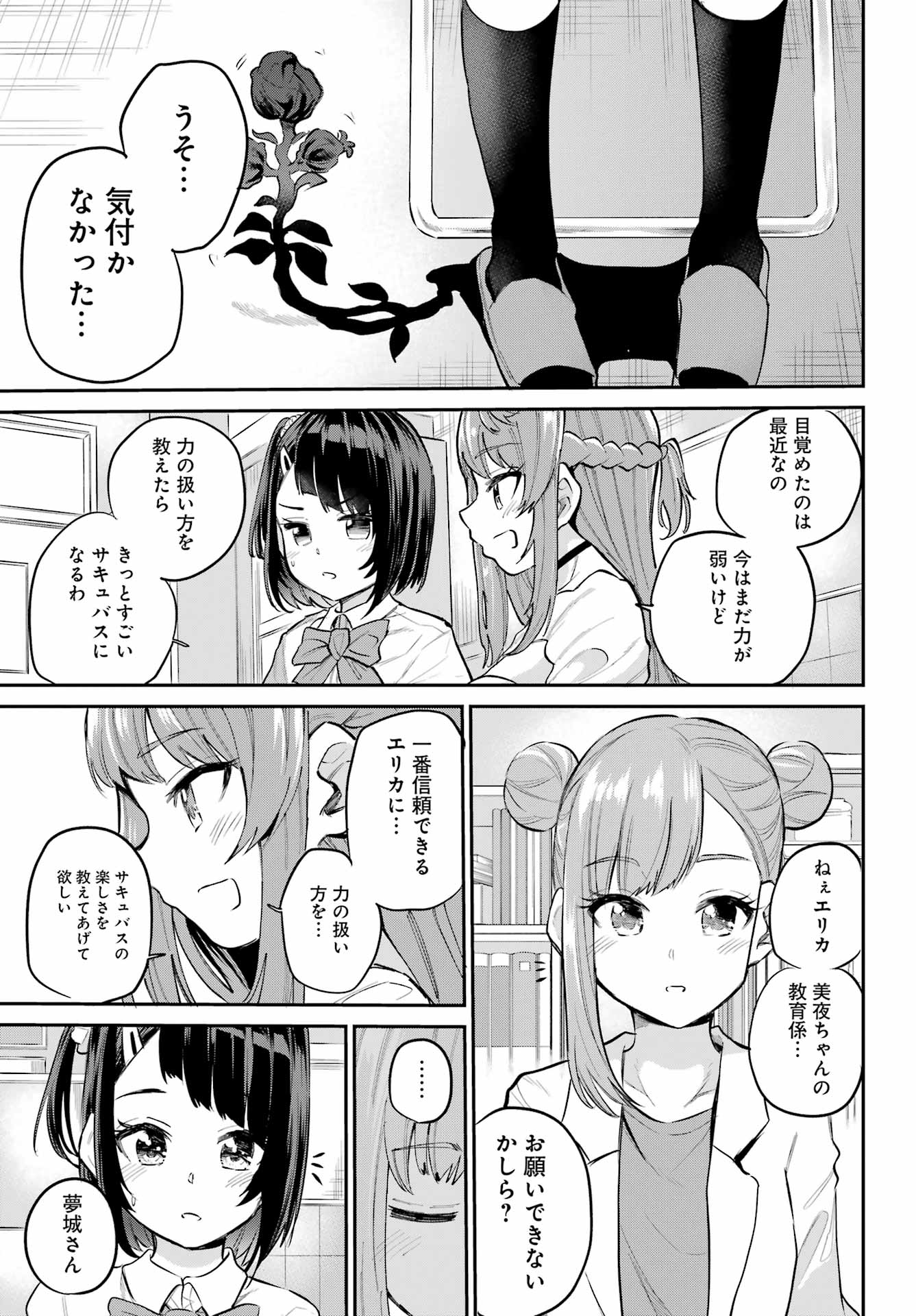 美夜ちゃんのきゅーいんライフ! 第3話 - Page 13