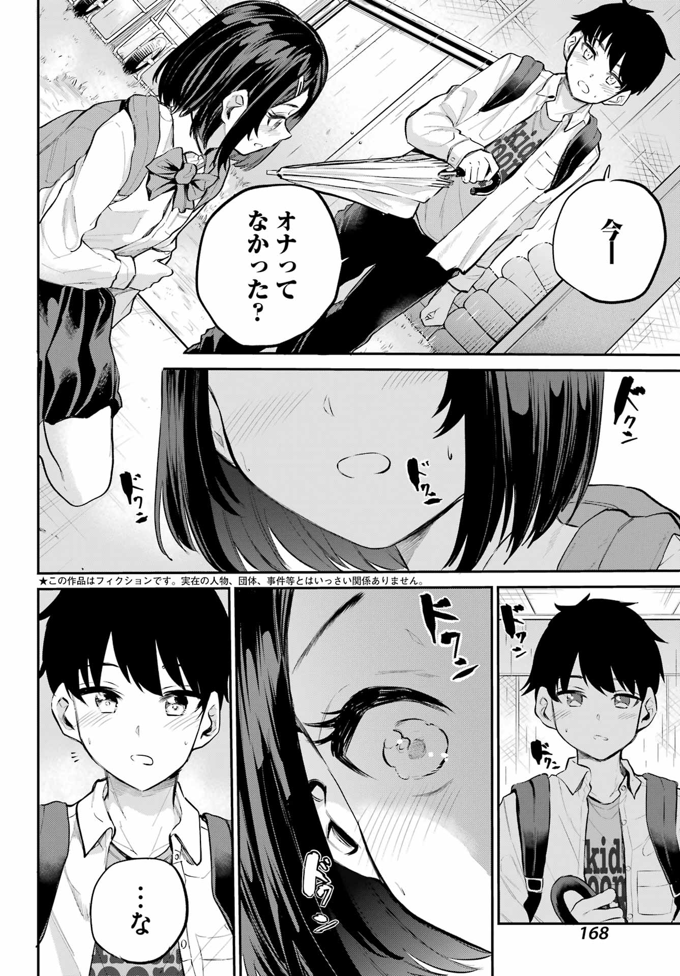 美夜ちゃんのきゅーいんライフ! 第4話 - Page 2