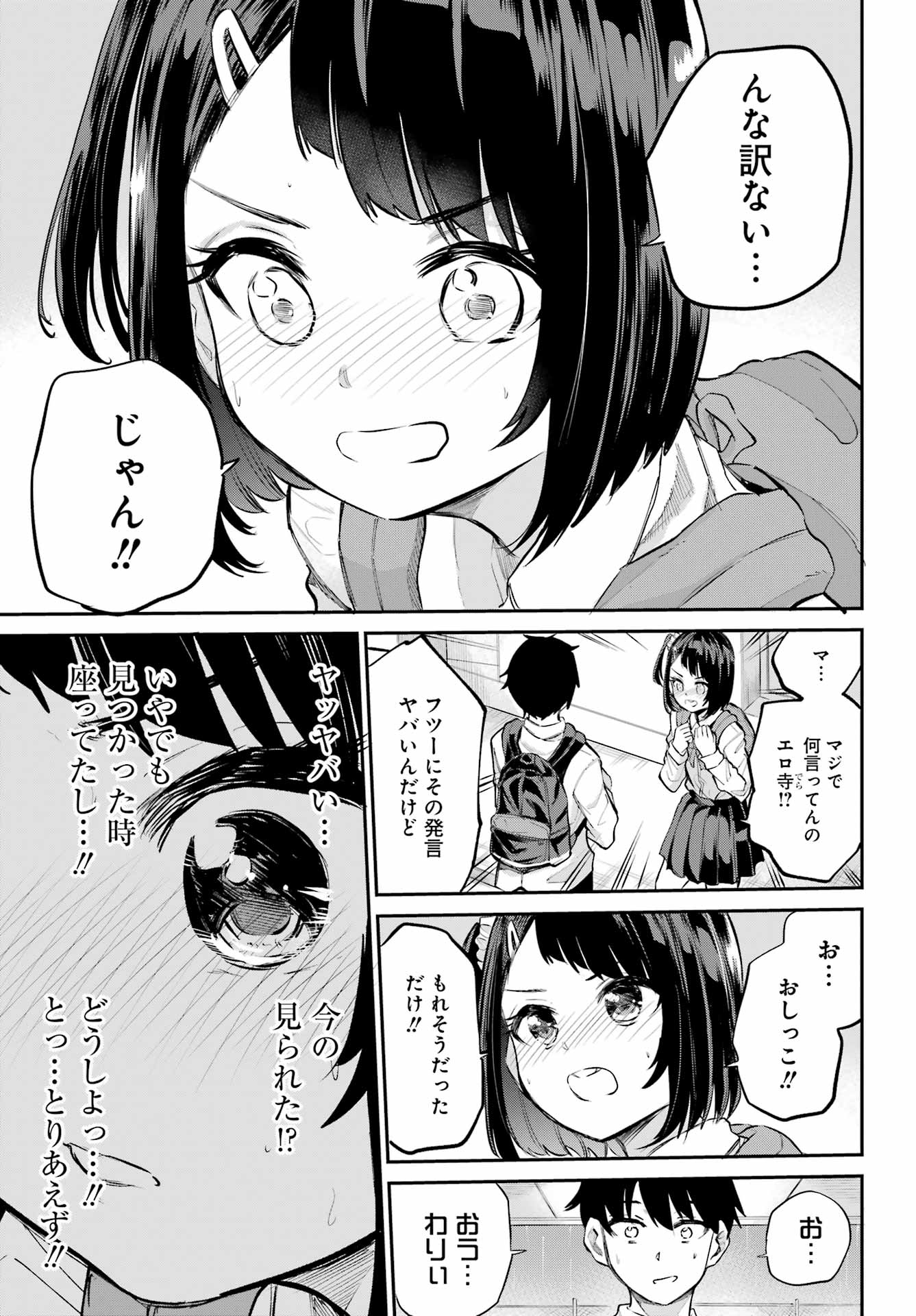 美夜ちゃんのきゅーいんライフ! 第4話 - Page 3