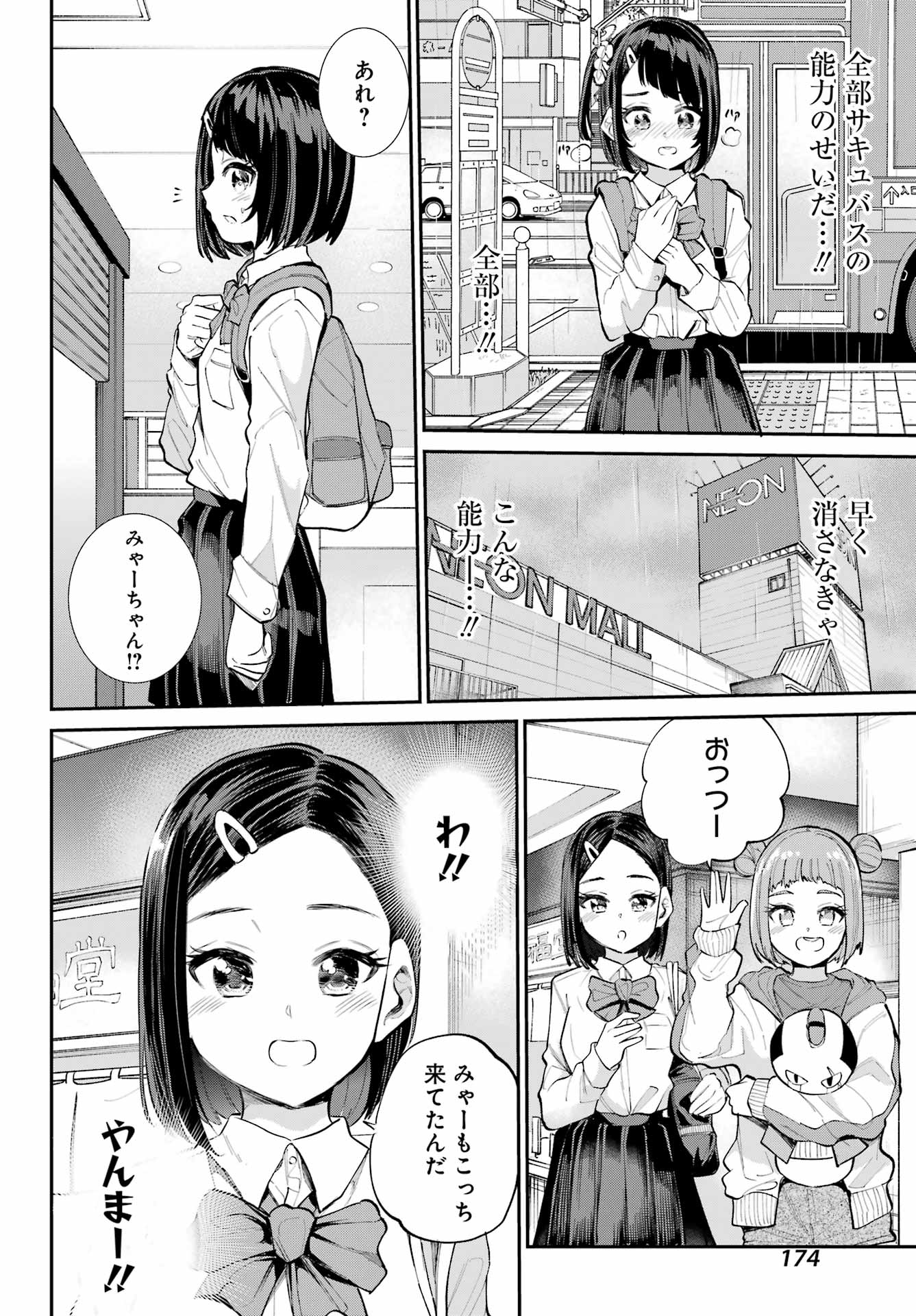 美夜ちゃんのきゅーいんライフ! 第4話 - Page 8