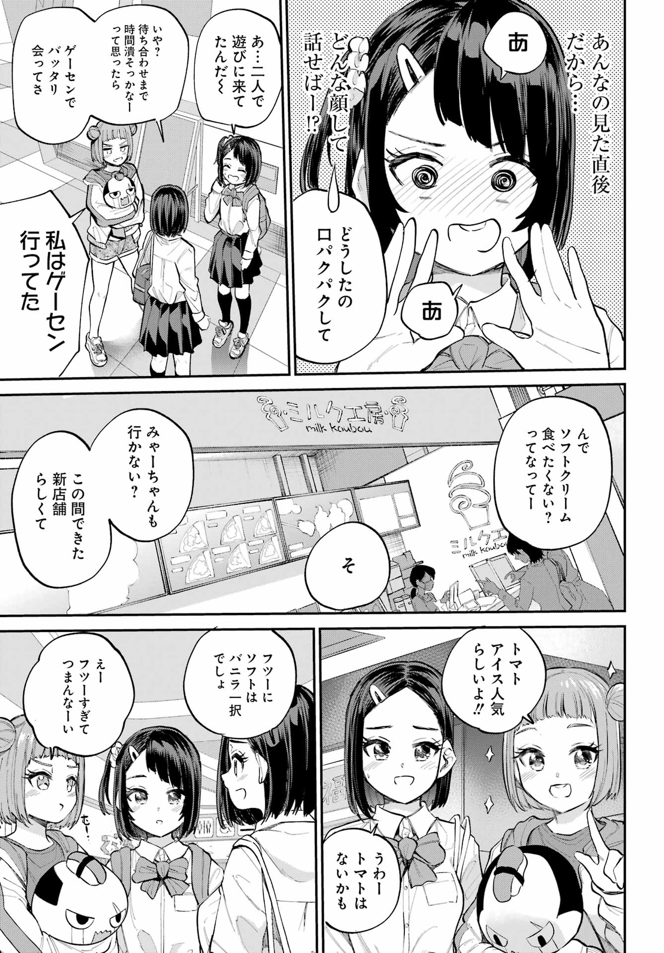 美夜ちゃんのきゅーいんライフ! 第4話 - Page 9